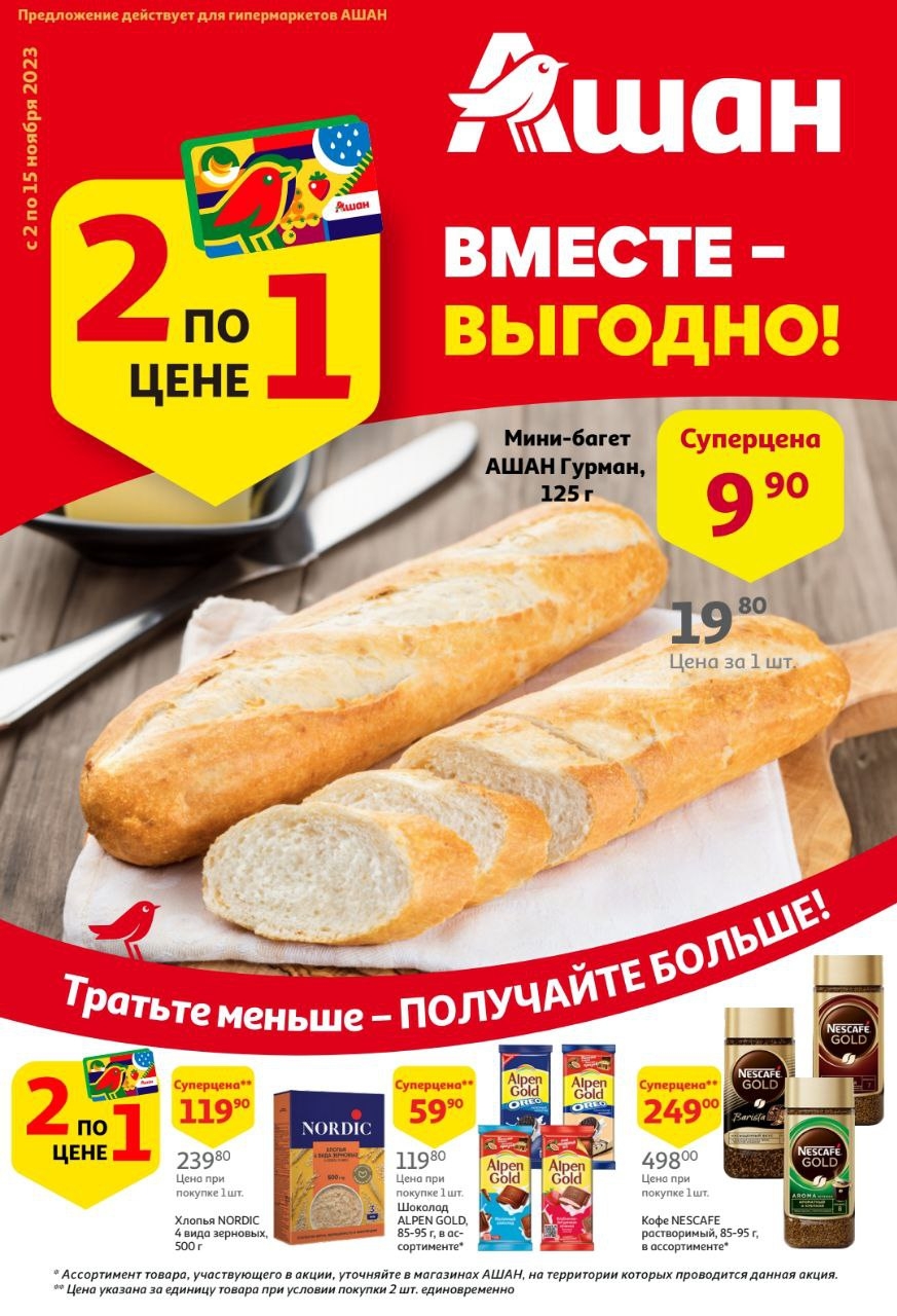 Каталог Ашан 
