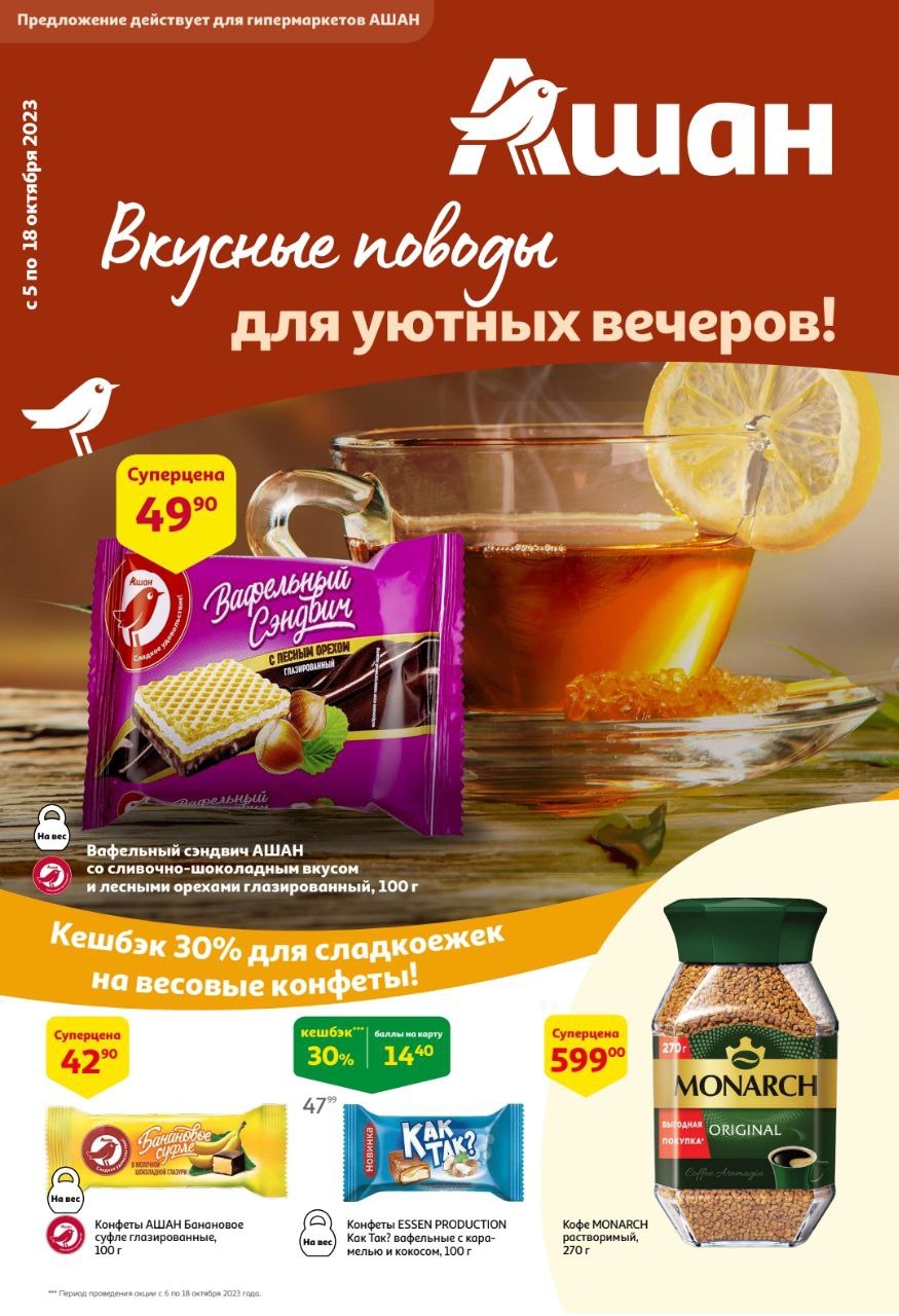 Каталог Ашан 