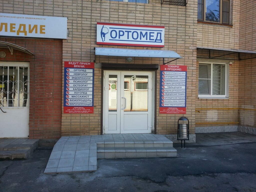 Ортомед