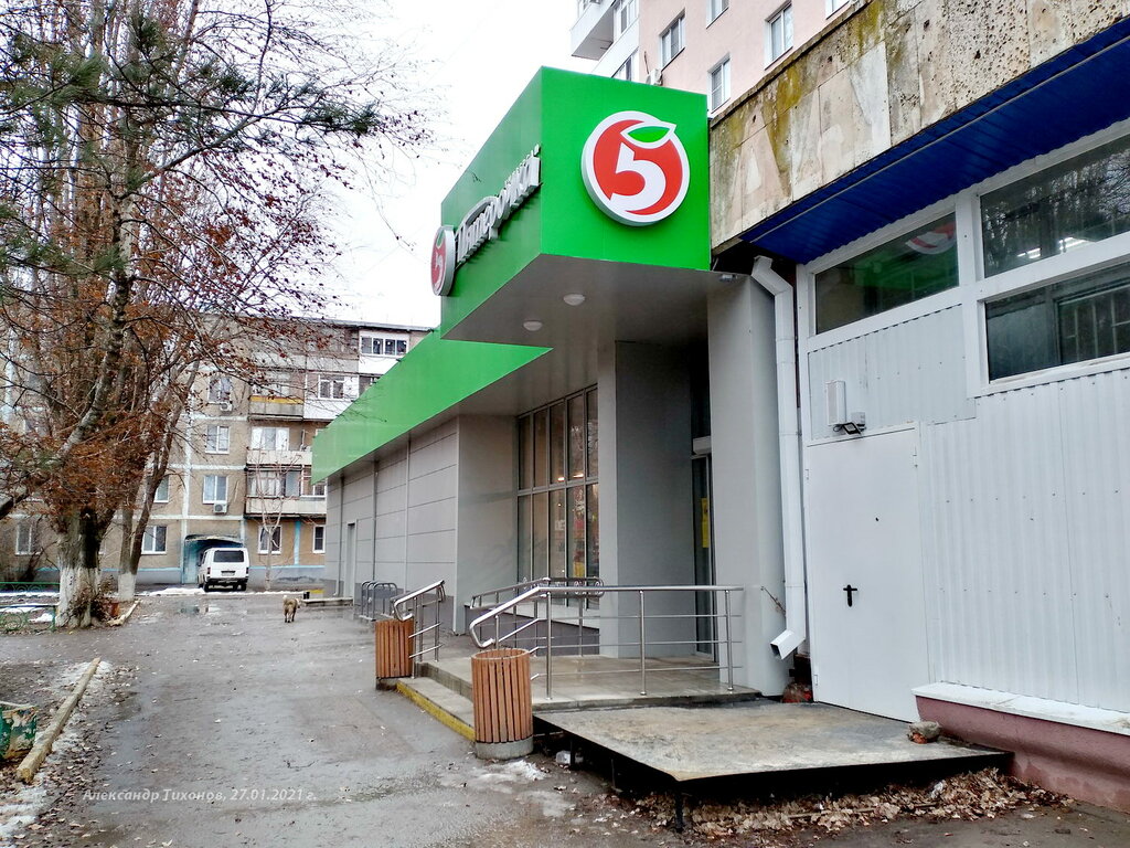 Пятёрочка | Волгодонск, Степная ул., 171, Волгодонск