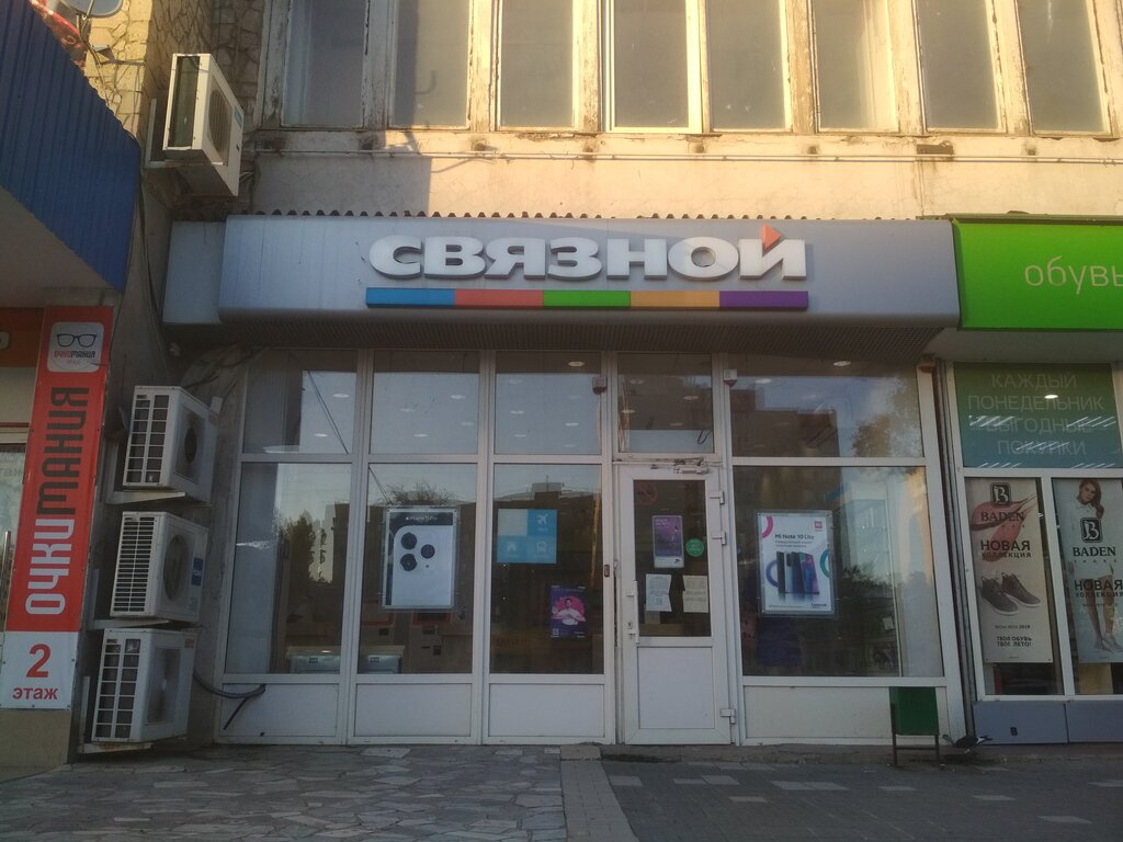 Связной