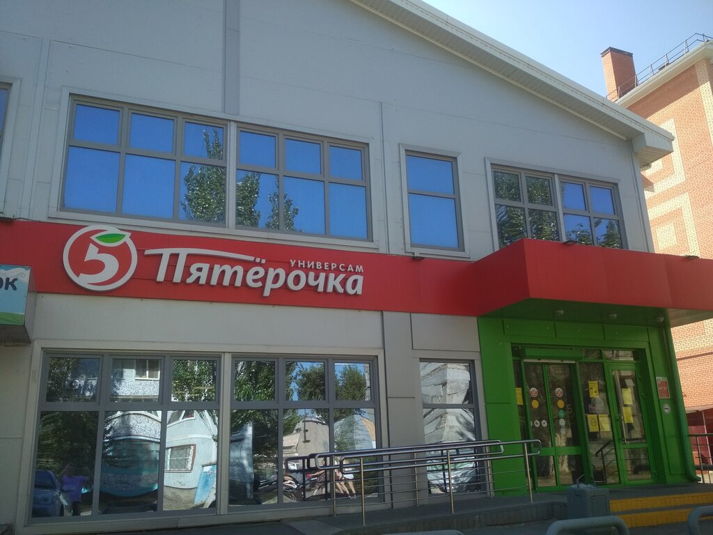 Пятёрочка | Волгодонск, Молодёжная ул., 18, Волгодонск