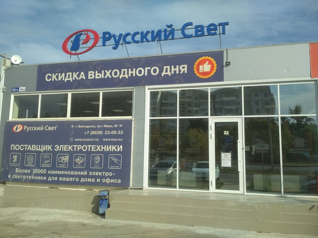 Русский Свет